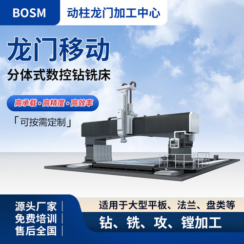 BOSM-11070 动柱龙门加工中心