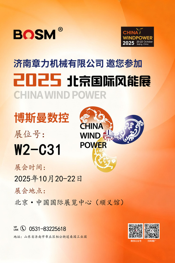 2025北京风能展会邀请.jpg