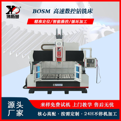 BOSM-1616 重型高速數控鉆銑床