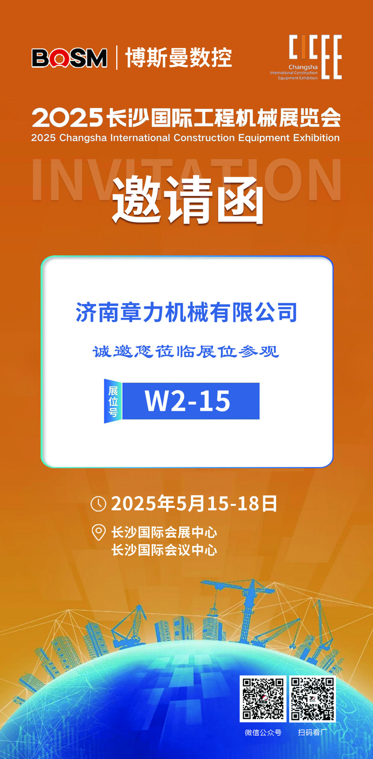 2025 長(zhǎng)沙工程機(jī)械展.jpg