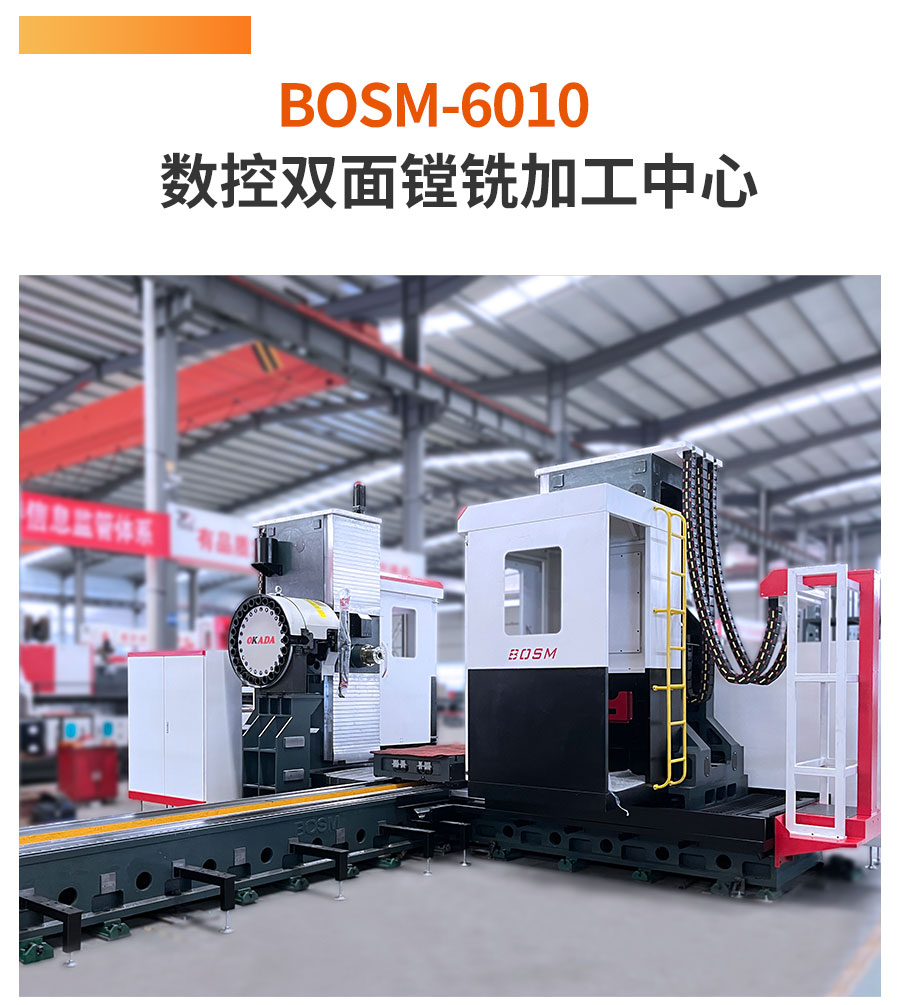 双面镗6010_02.jpg