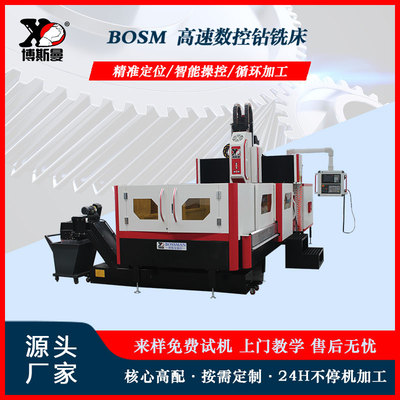 BOSM－1212定梁式龙门高速数控钻铣床