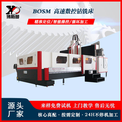 BOSM－2625定梁式龍門高速數控鉆銑床