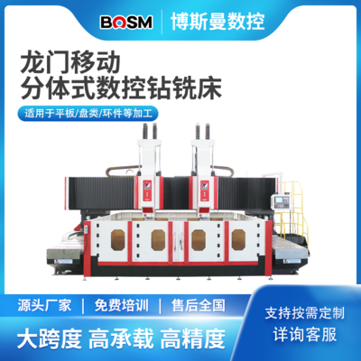 BOSM-5050 分體式高速數(shù)控鉆銑床
