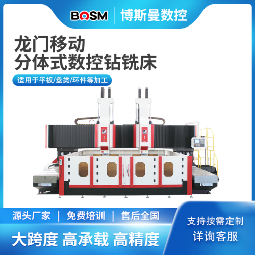 BOSM-5050 分體式高速數(shù)控鉆銑床