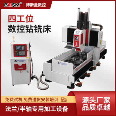 四工位法兰/半轴高速数控钻铣床