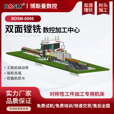 BOSM-6006 双面镗铣数控加工中心
