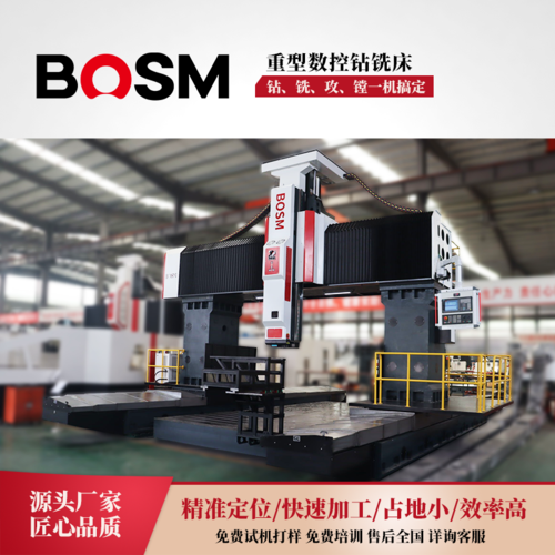 BOSM-6030 分體式高速數(shù)控鉆銑床