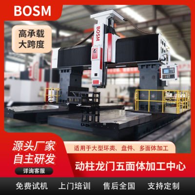 BOSM-6030 动柱龙门五面体加工中心
