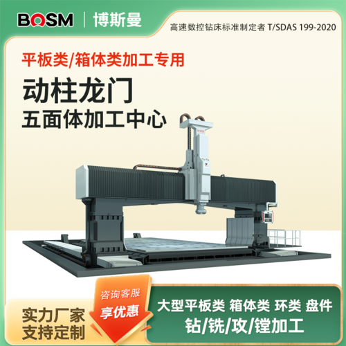 BOSM-11070 动柱龙门加工中心