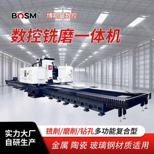 BOSM-12010 数控铣磨一体机