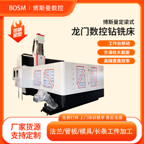 BOSM-4035 定梁數(shù)控龍門加工中心