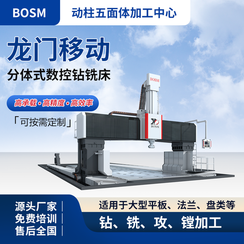 BOSM-12040 动柱五面体数控加工中心