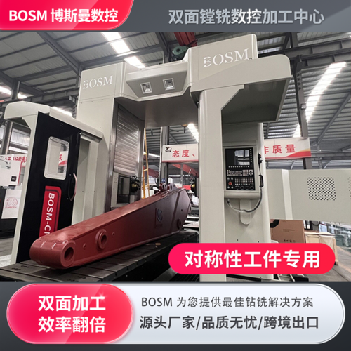 BOSM-4010 定柱式雙面鏜銑加工中心
