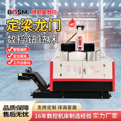 BOSM-3216 定梁龙门高速数控钻铣床