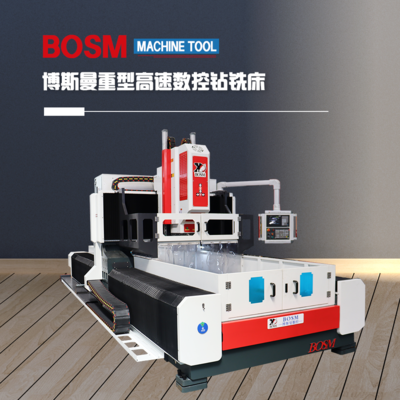 BOSM-5010 重型高速數控鉆銑床