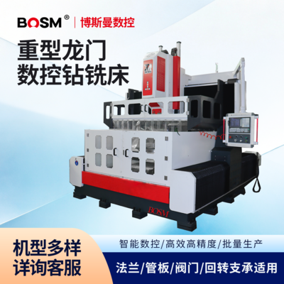 BOSM-2016 重型高速数控钻铣床