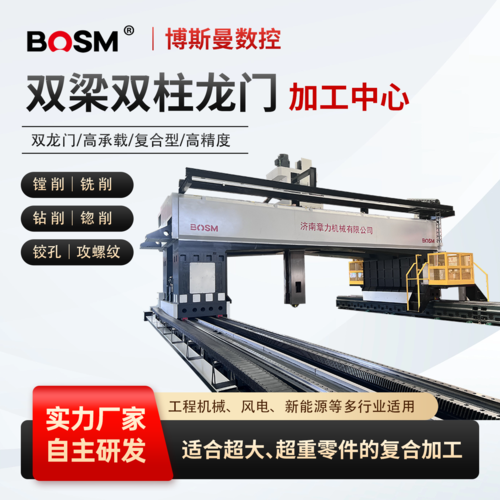 BOSM-21070 动柱双龙门加工中心
