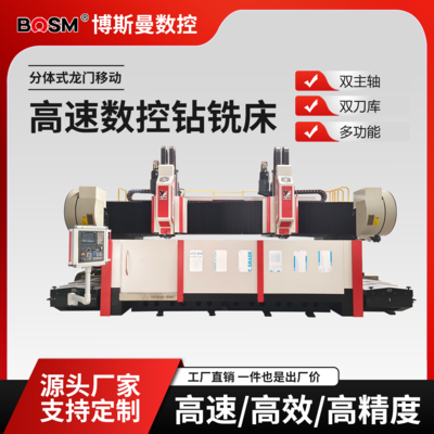 BOSM-3040 双主轴双刀库分体式数控钻铣床