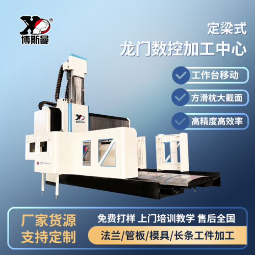 BOSM-4228 四軸龍門數(shù)控加工中心
