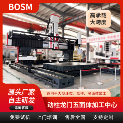 BOSM-8040 动柱龙门五面体加工中心