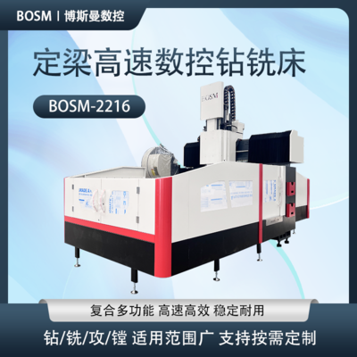 BOSM-2216 方滑枕款定梁数控龙门加工中心