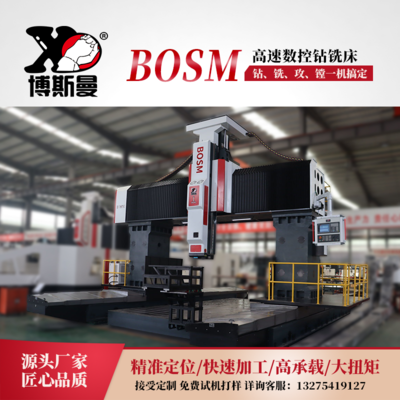 BOSM-6030 分體式高速數控鉆銑床