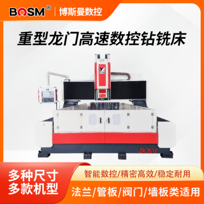 BOSM-4020 重型龙门数控钻铣床
