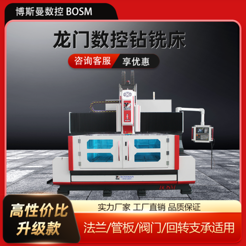 BOSM-2020 重型龍門數(shù)控鉆銑床