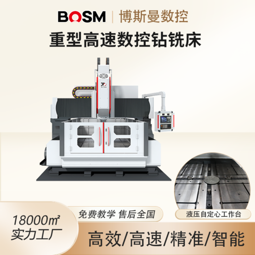 BOSM-1616 重型高速數(shù)控鉆銑床