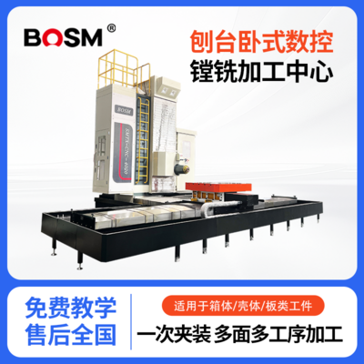 BOSM-4020 刨台卧式数控镗铣床