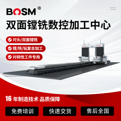 BOSM-15010 数控双面镗铣加工中心 超长工件对称性加工适用