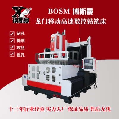 BOSM-2016 重型高速數控鉆銑床