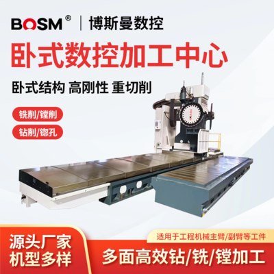 BOSM-W610 卧式数控加工中心