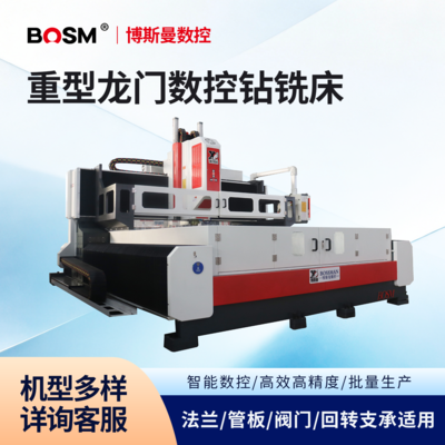 BOSM-2525 重型数控钻铣床