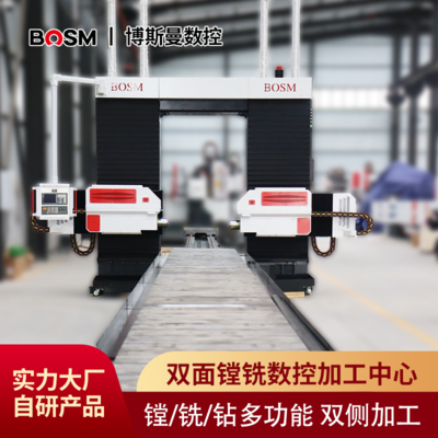 BOSM-13210 数控双面镗铣加工中心
