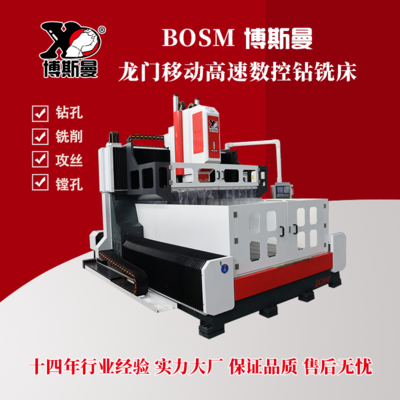 BOSM-2016 重型高速数控钻铣床