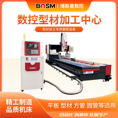 BOSM-6005 数控型材加工中心