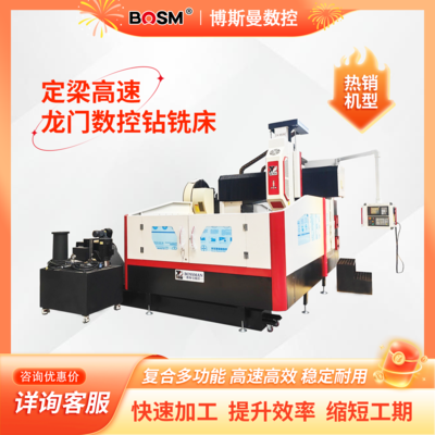 BOSM-2216 定梁高速数控钻铣床