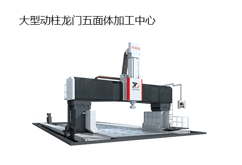 一種大型龍門移動雙頭高速數控鉆銑床