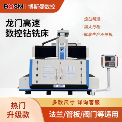 BOSM-3317 重型龙门数控钻铣床