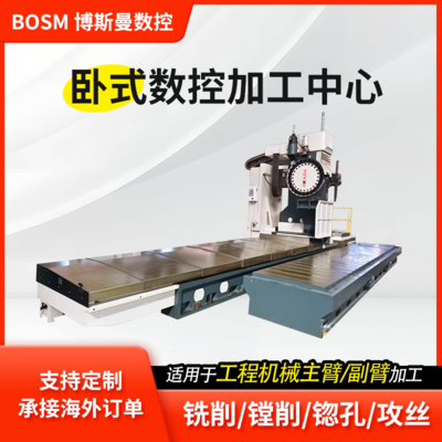 BOSM-W610 臥式數(shù)控加工中心